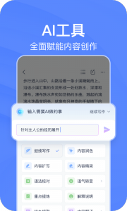 有道云笔记app