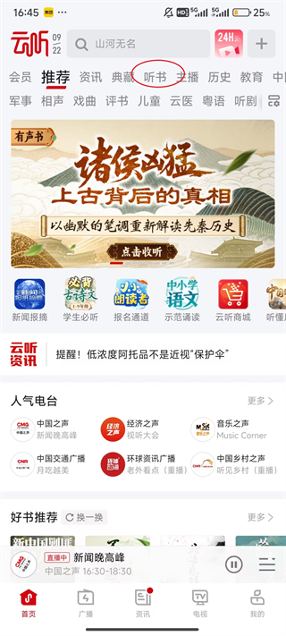 云听app