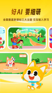 流利说少儿英语app