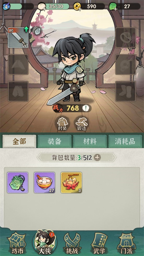 侠客梦最新版