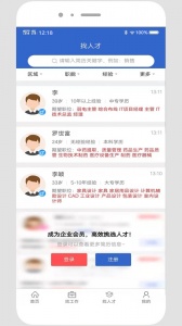 贵阳人才网app