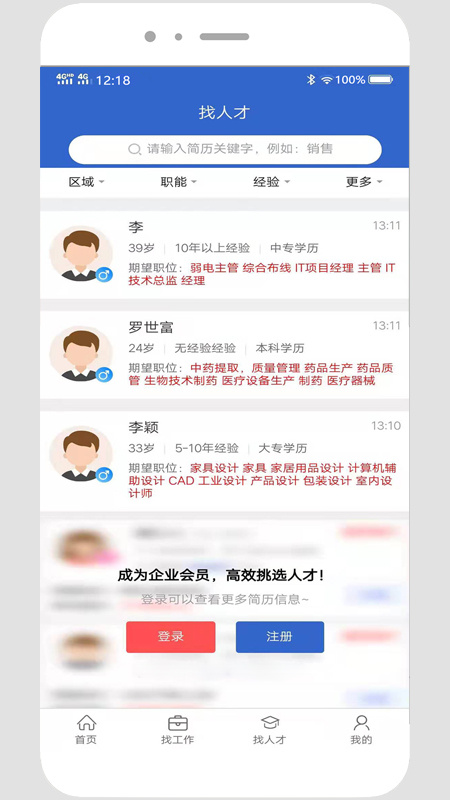 贵阳人才网app