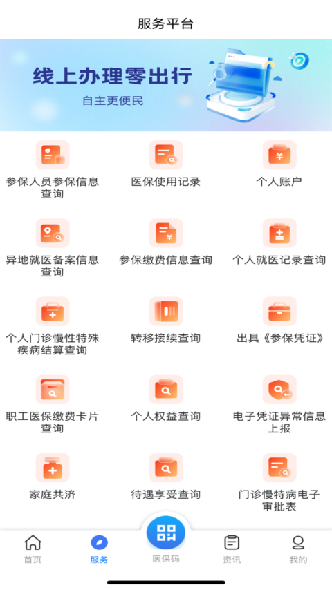 甘肃医保服务平台官方最新版