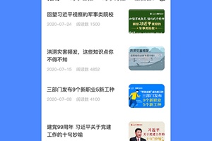 公考时政app