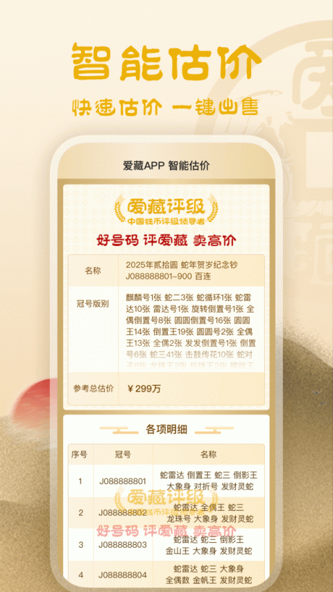 爱藏网app