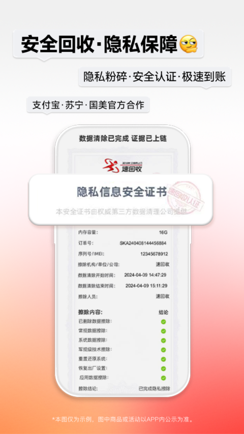 速回收最新版