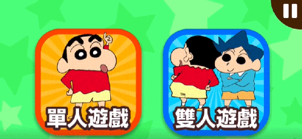蜡笔小新之小帮手大作战官方版