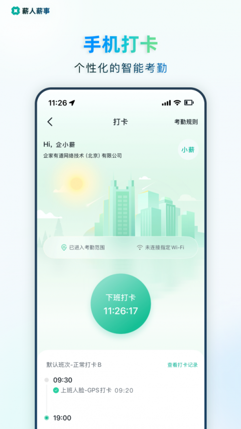 薪人薪事app