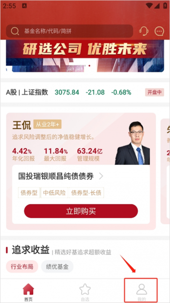 众禄基金app