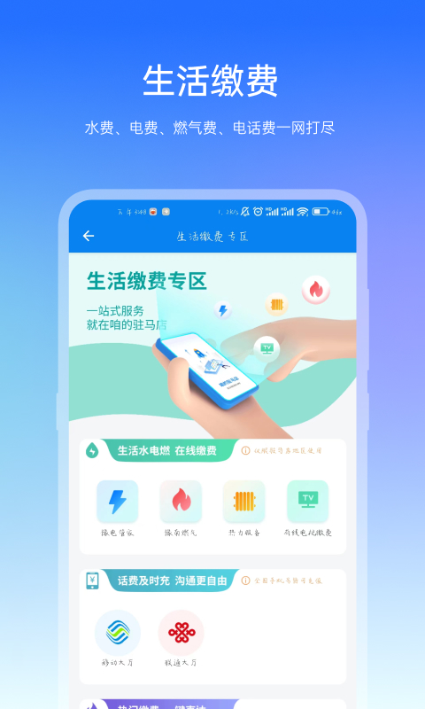 咱的驻马店app