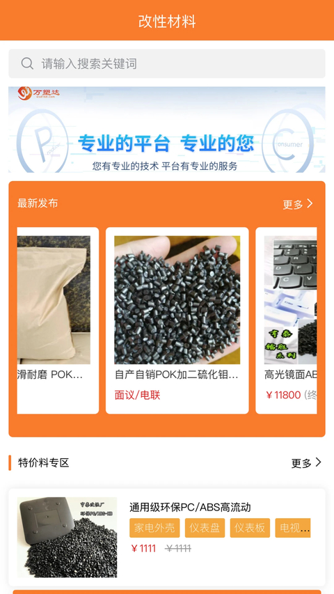 万塑达塑胶原料报价平台app