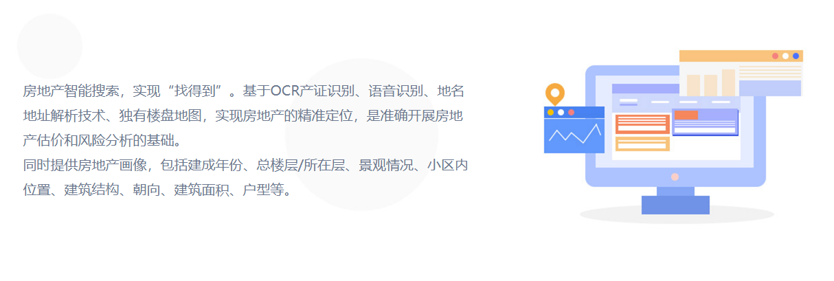智慧估价系统官方版
