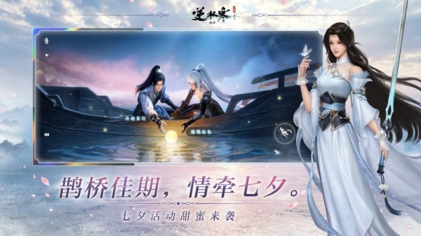 网易逆水寒手游