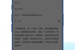 中国移动139邮箱app