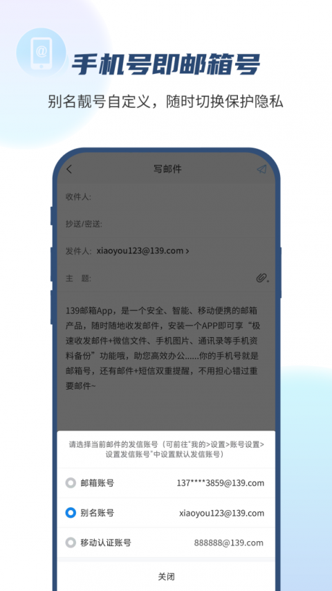 中国移动139邮箱app