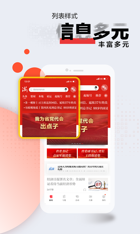 浙江新闻app