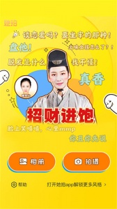 她拍app