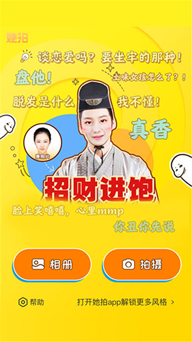 她拍app
