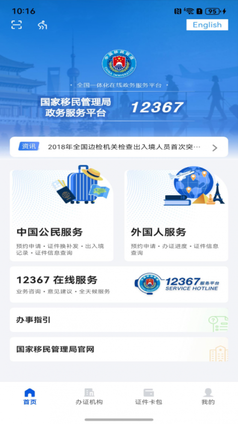 中国移民局app