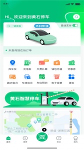 黄石停车app