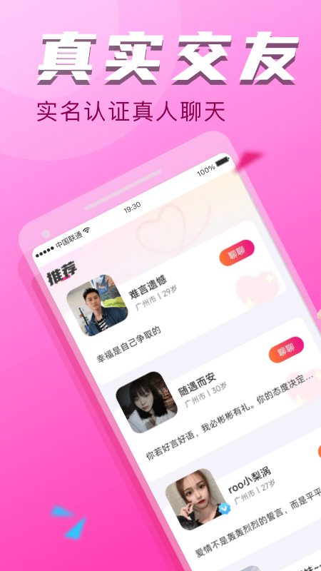 陌友探聊同城交友约会app
