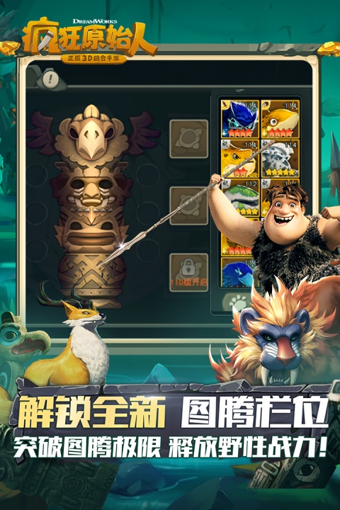 疯狂原始人手游