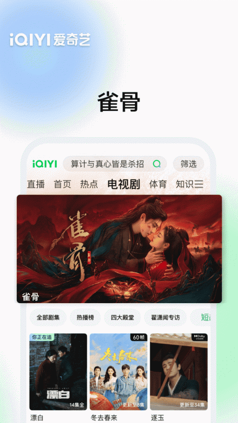 爱奇艺历史版