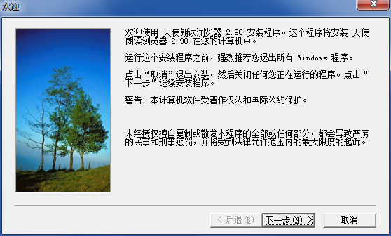 天使朗读浏览器