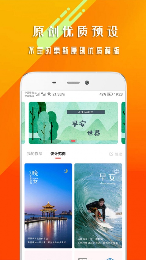 早安心语手机版