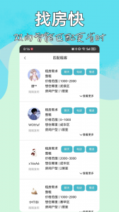 暖暖房屋app