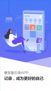 便签备忘录app