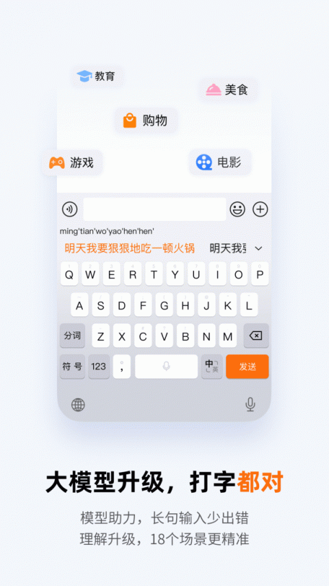 搜狗输入法app