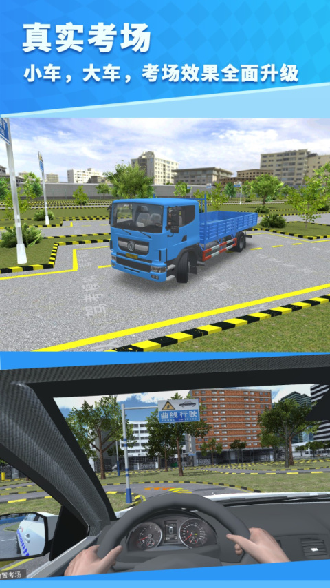 驾考模拟3D练车app