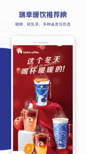 瑞幸咖啡app