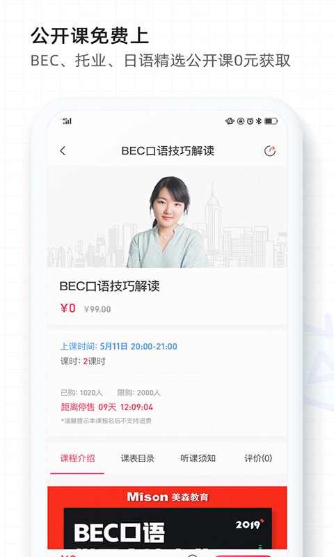 美森网校app