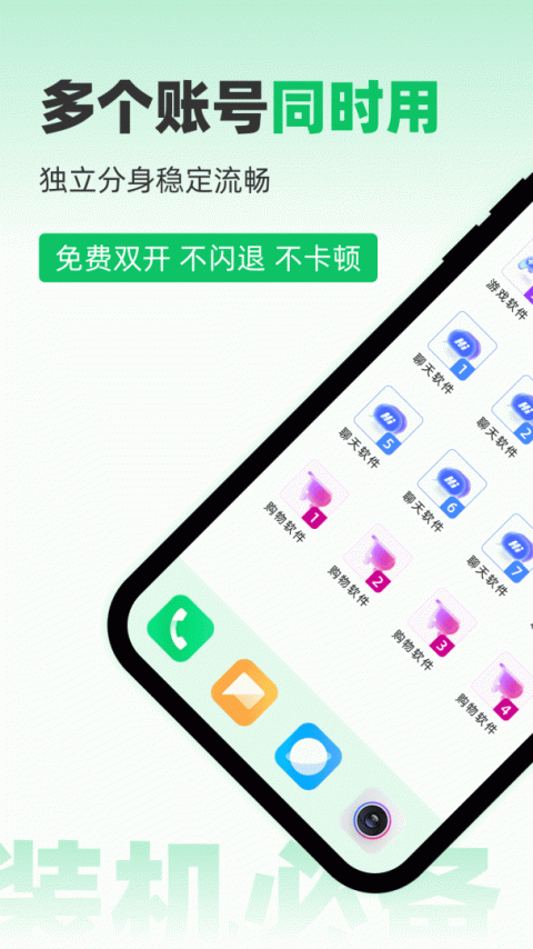 微分身术app