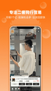 帮帮虎奢侈品软件