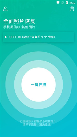 照片图片找回app官方最新版