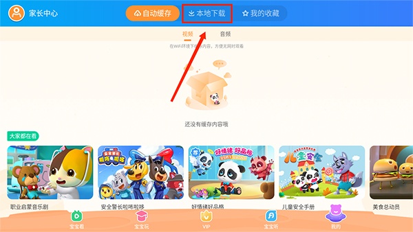 宝宝巴士HD官方版