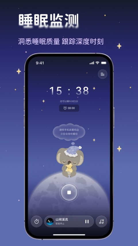 考拉睡眠app最新版