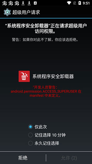 系统程序安全卸载器app