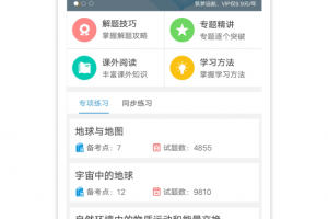 高考地理通app