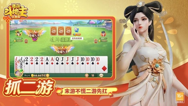 途游斗地主比赛版官方版