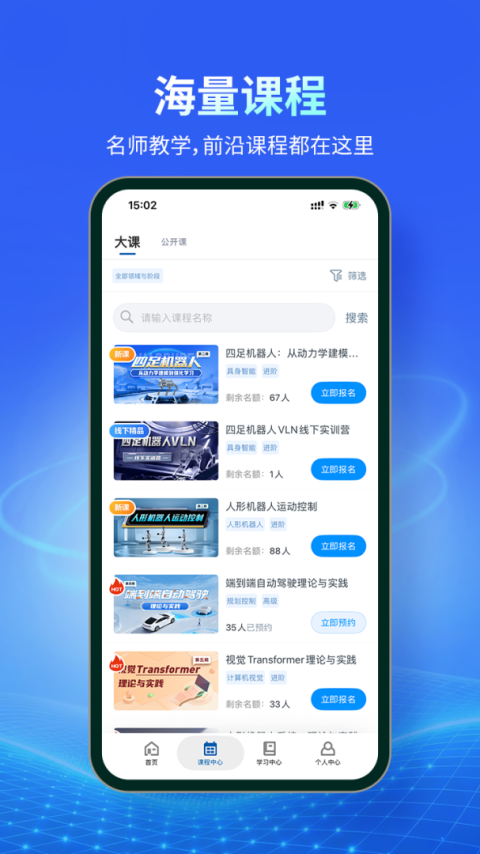 深蓝学院官方版