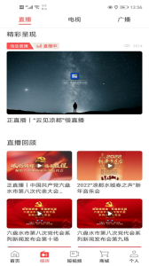 视听凉都直播六盘水