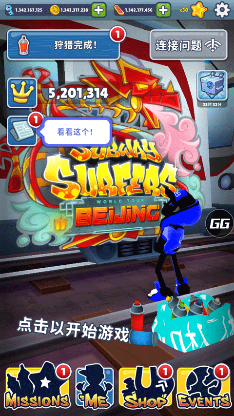 地铁跑酷SV3.0版