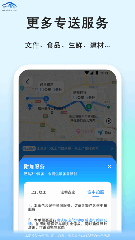 一喂宠物托运app
