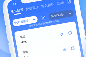 全能翻译王最新版