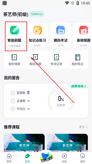 茶艺师考试app