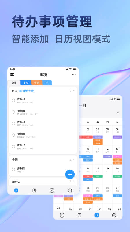 时光待办官方版